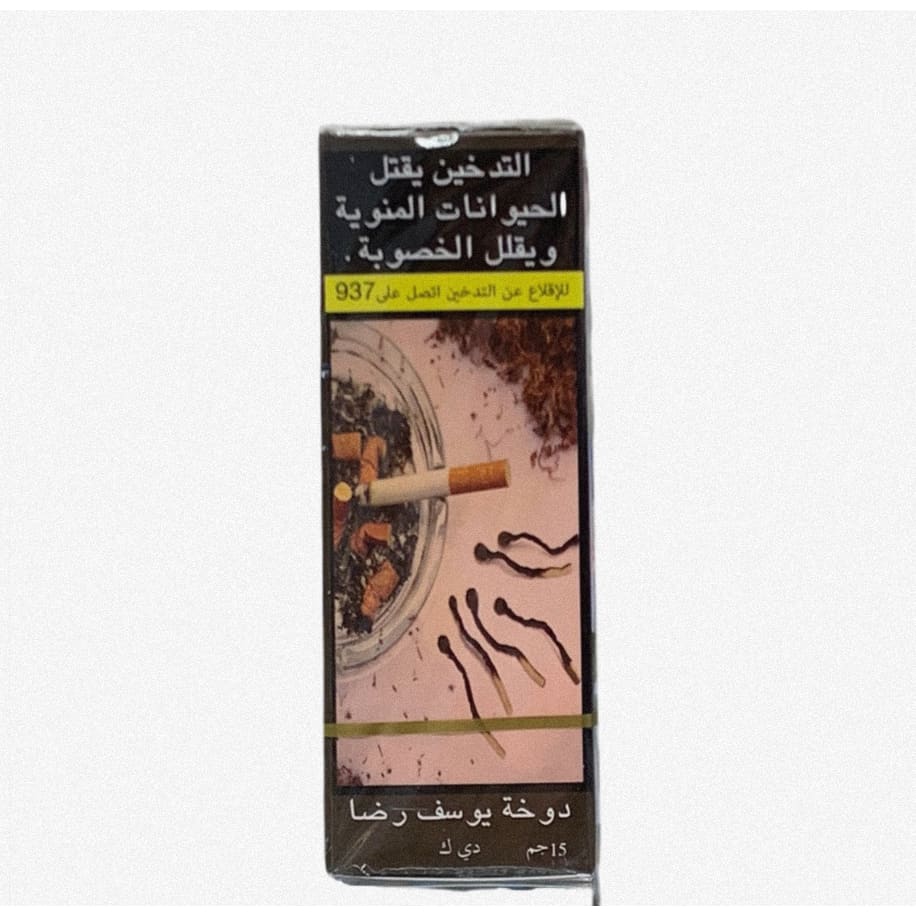 دوخة يوسف رضا 15 جرام عدة انواع