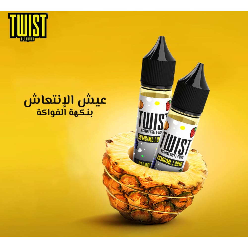 بالطبع فواكه سولت نيكوتين من تويست تويست