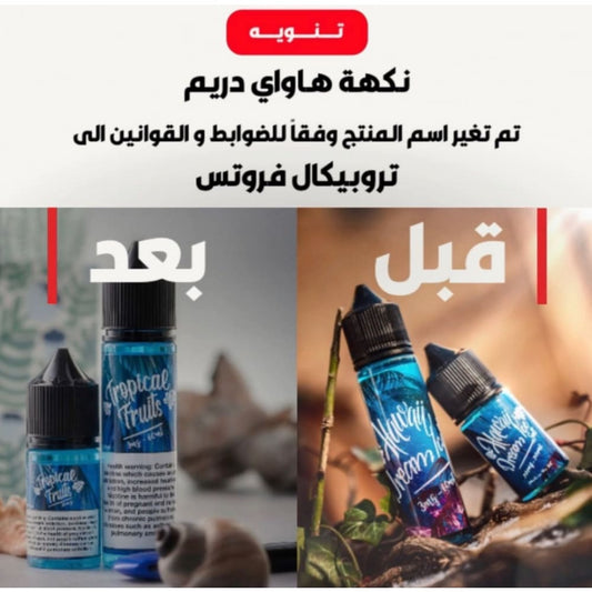 طبيعة فيب فواكه استوائيه ايس تروبيكال فروتس (هاواي دريم )