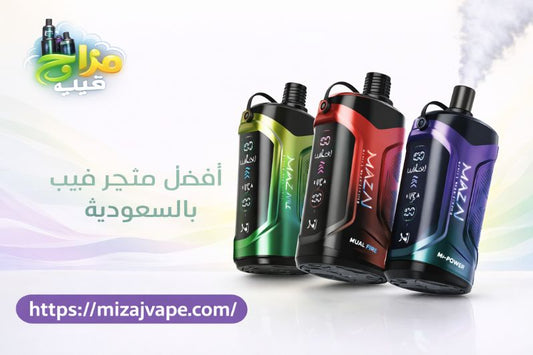 ما هي أفضل نكهة في مزاج