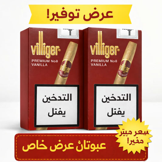 بكج عرض ! سيجار فيليجر بريميوم رقم 8 فانيلا Villiger PREMIUM NO 8 VANILLA
