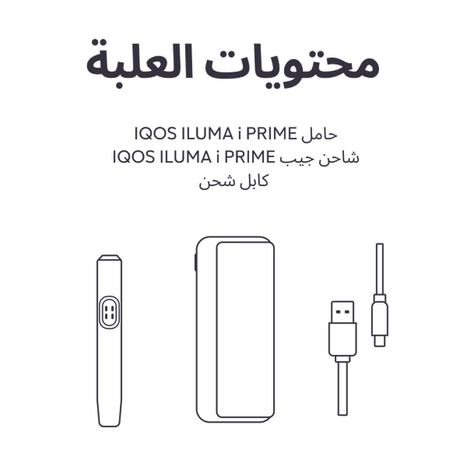 جهاز ايكوس ايلوما برايم IQOS ILUMA i PRIME